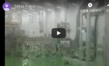 그리퍼콘베어